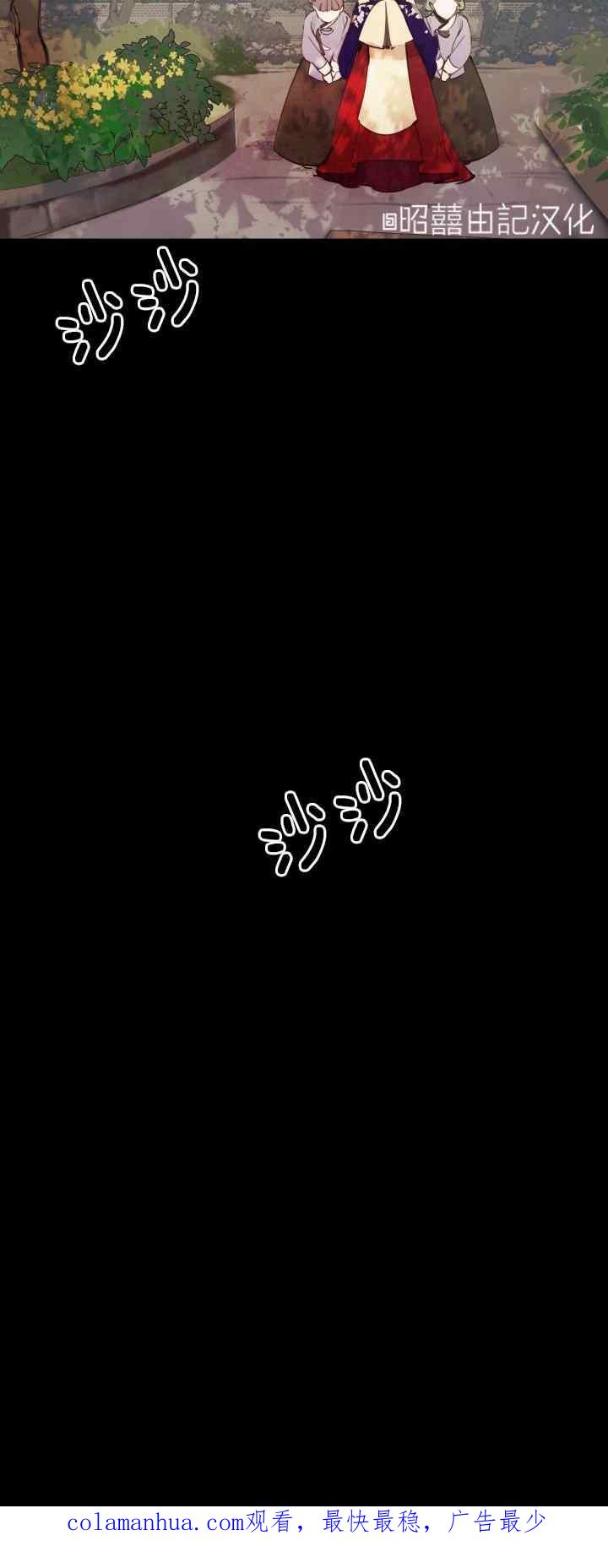 《鬼神王妃》第21话 第30页