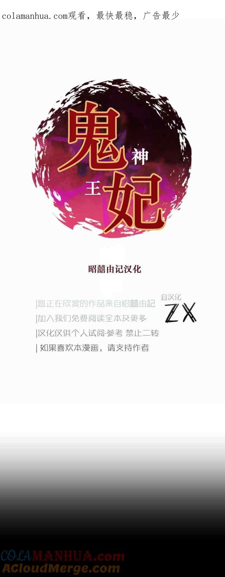 《鬼神王妃》第21话 第1页