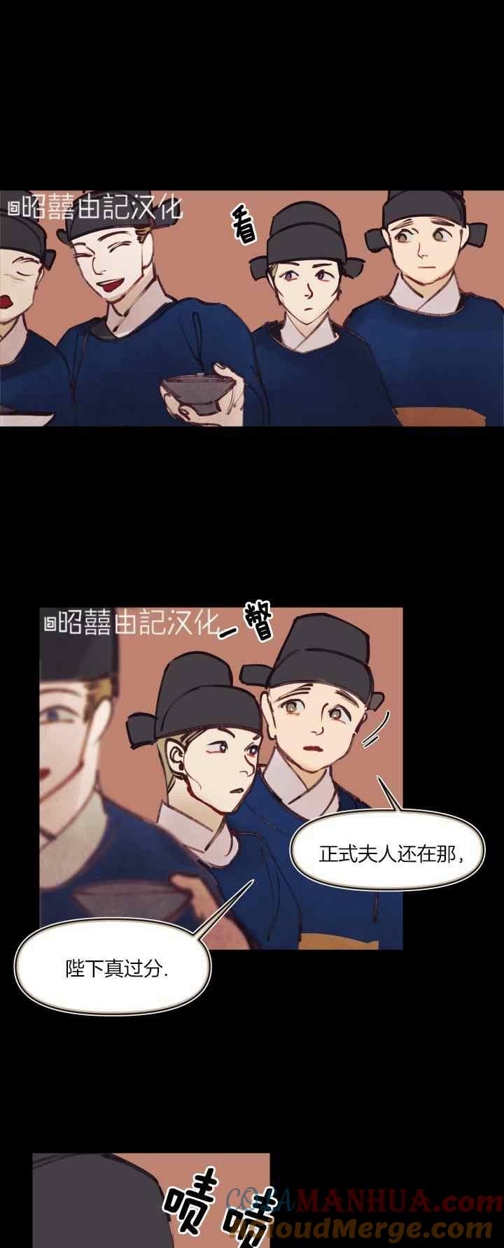 《鬼神王妃》第21话 第13页