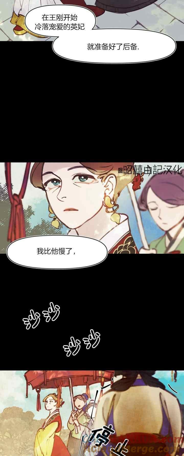 《鬼神王妃》第21话 第27页