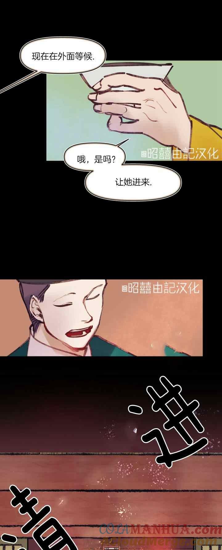 《鬼神王妃》第21话 第19页