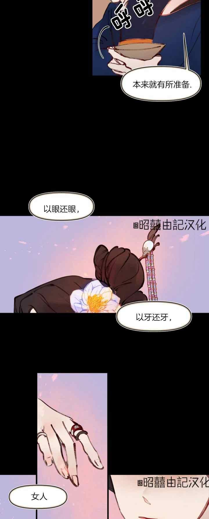 《鬼神王妃》第21话 第16页