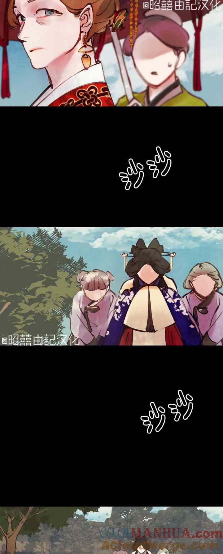 《鬼神王妃》第21话 第29页