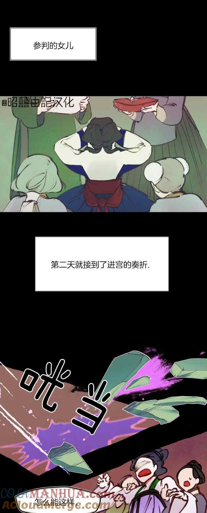 《鬼神王妃》第21话 第25页