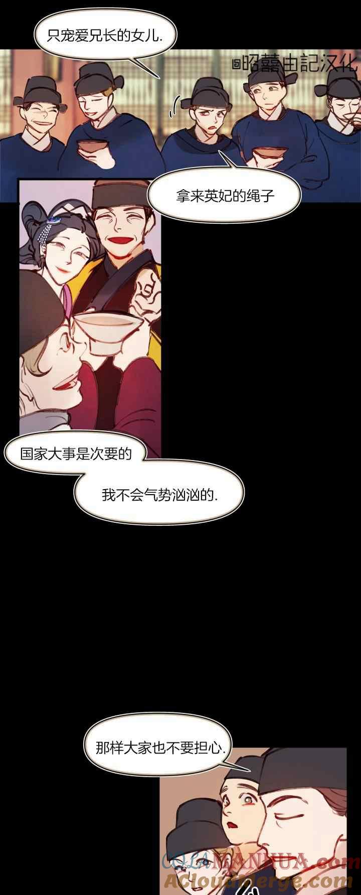 《鬼神王妃》第21话 第15页