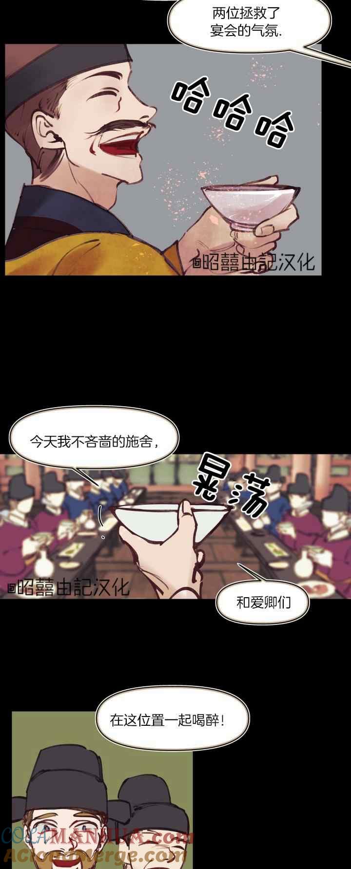 《鬼神王妃》第21话 第11页