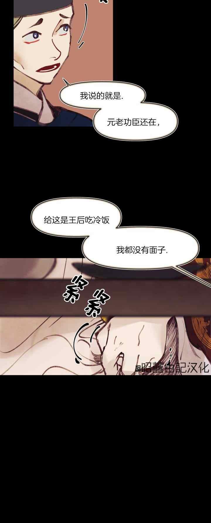《鬼神王妃》第21话 第14页