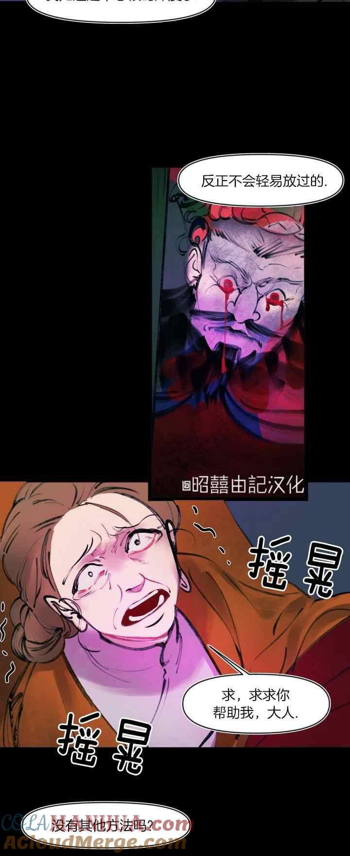 《鬼神王妃》第22话 第17页