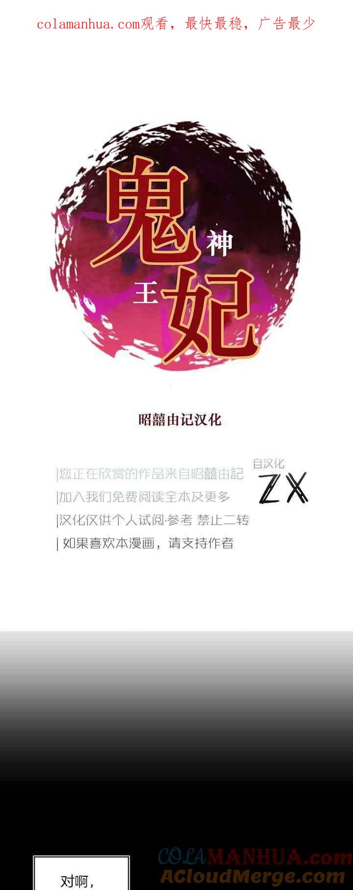 《鬼神王妃》第22话 第1页