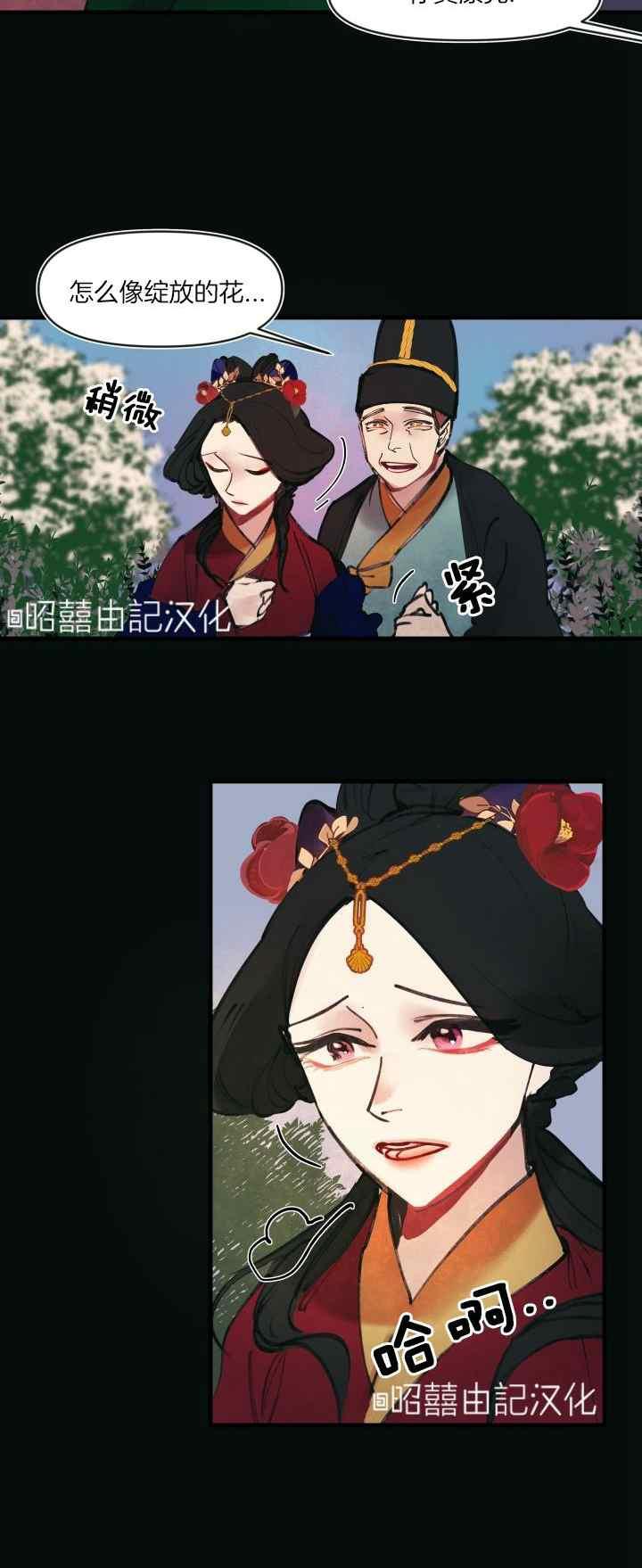 《鬼神王妃》第22话 第10页