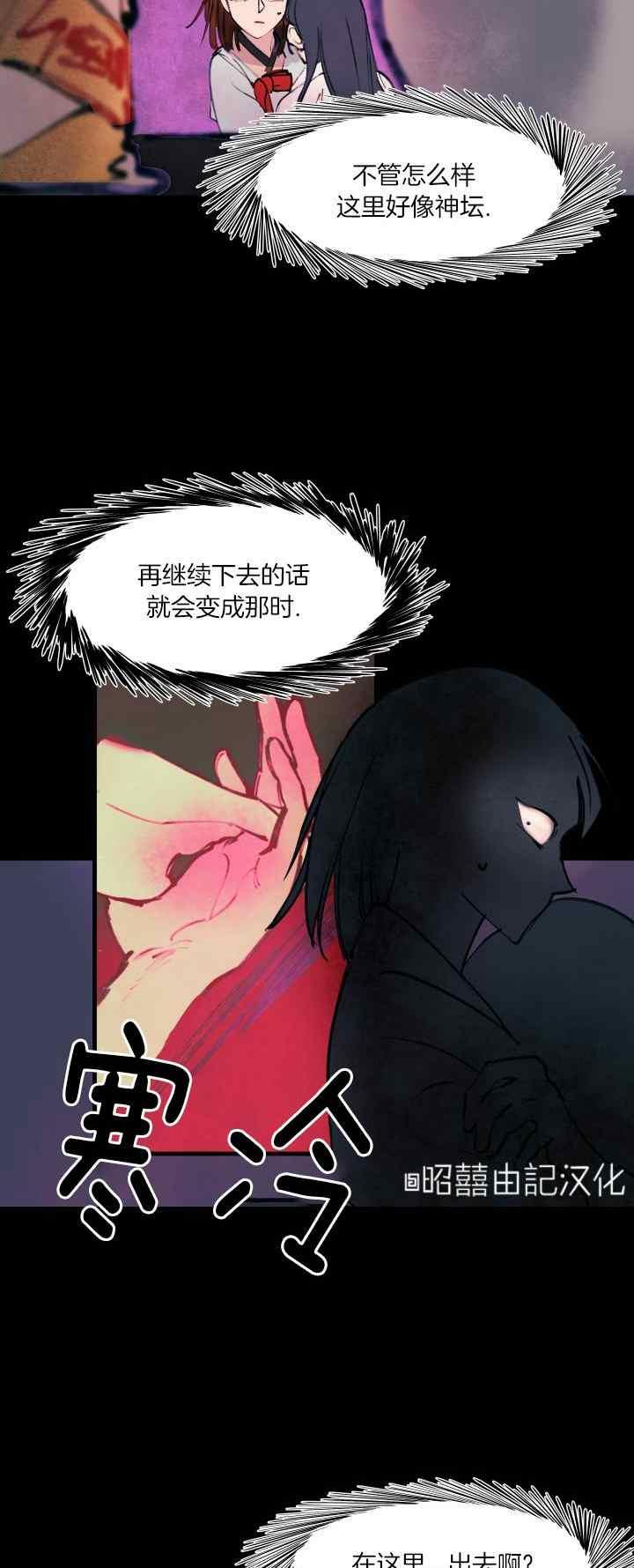《鬼神王妃》第22话 第24页