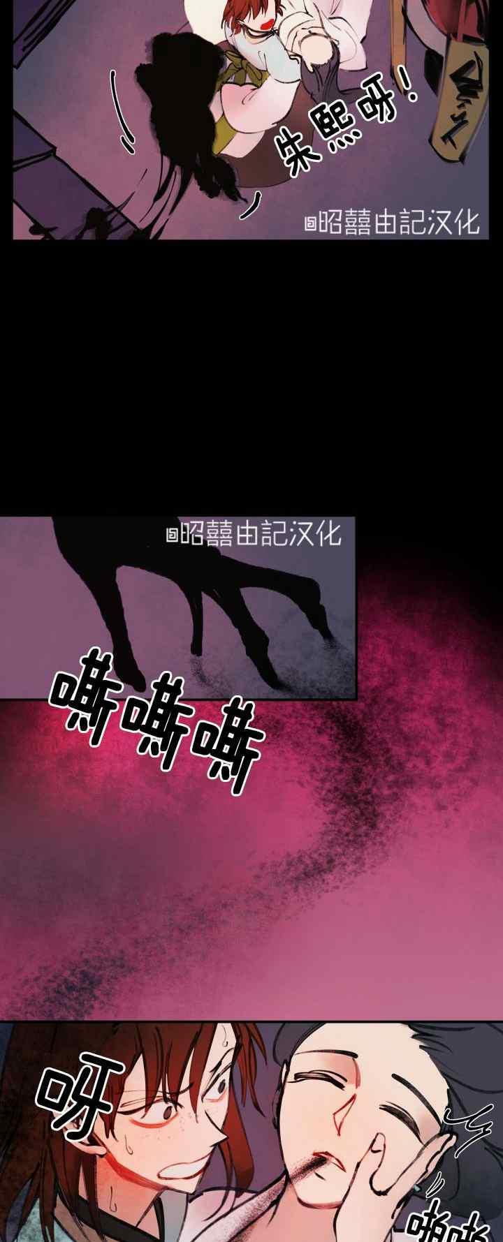 《鬼神王妃》第22话 第38页