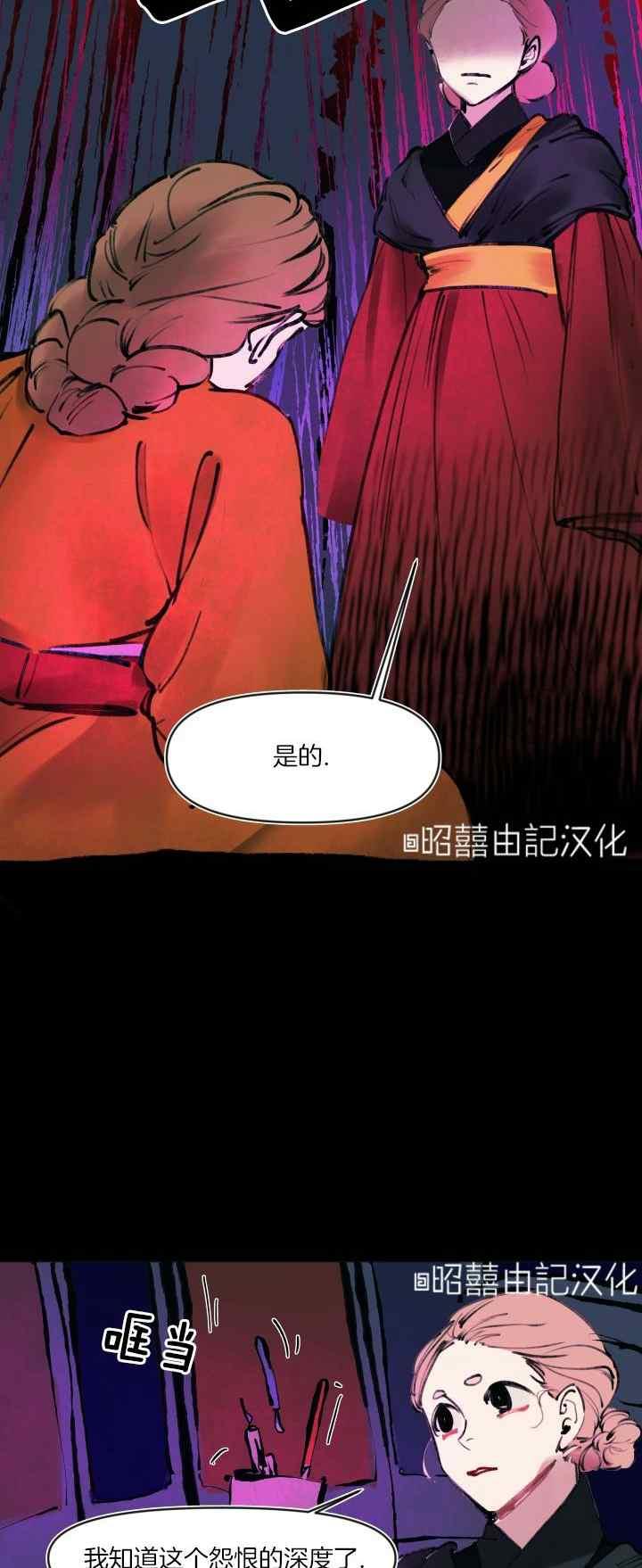 《鬼神王妃》第22话 第16页