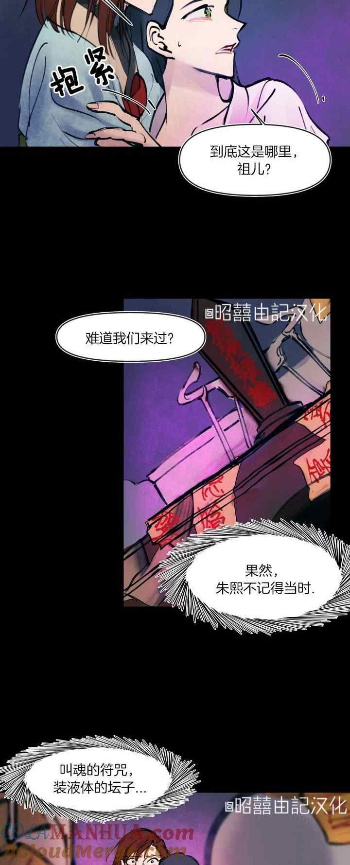 《鬼神王妃》第22话 第23页