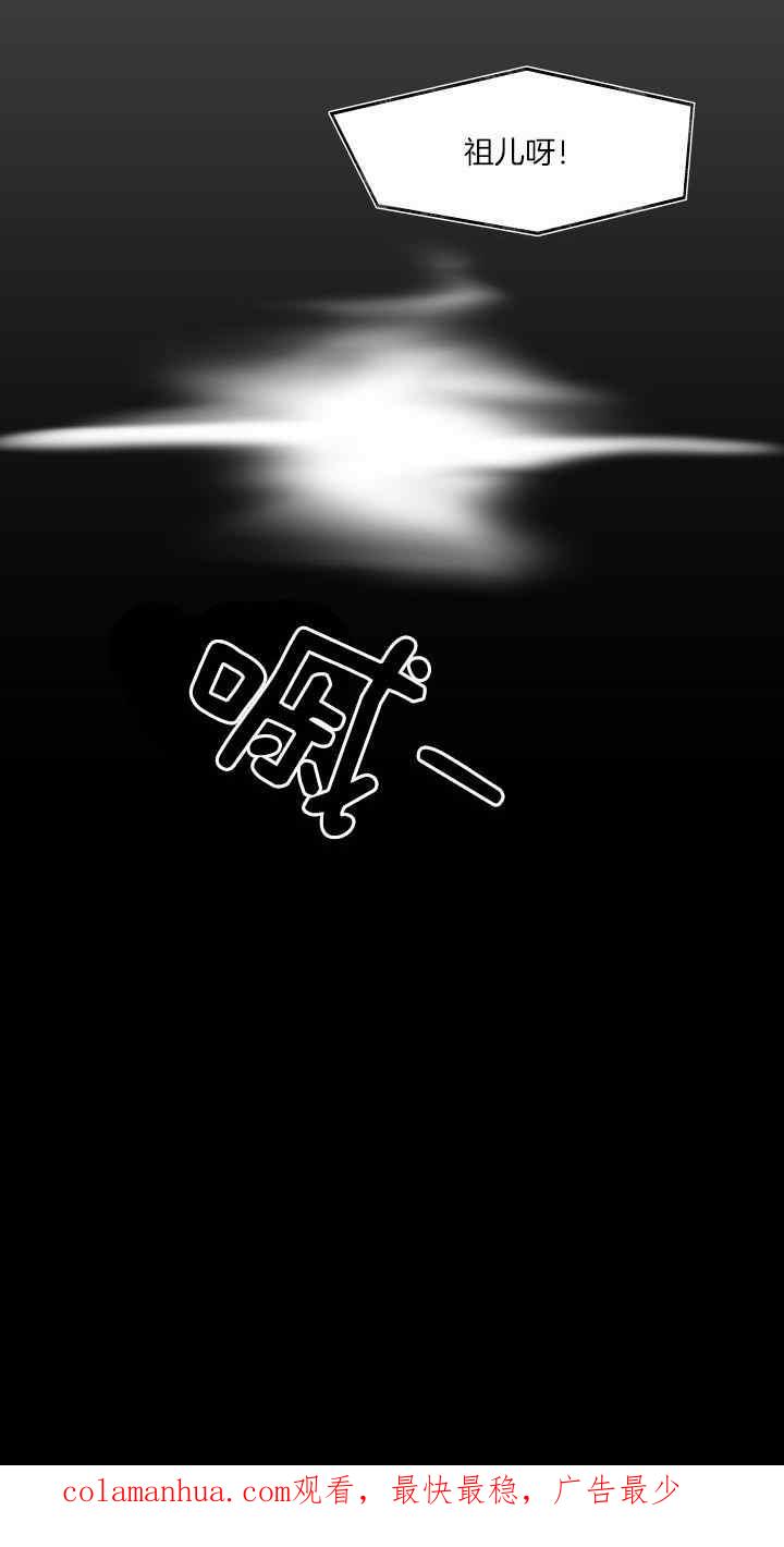 《鬼神王妃》第23话 第39页