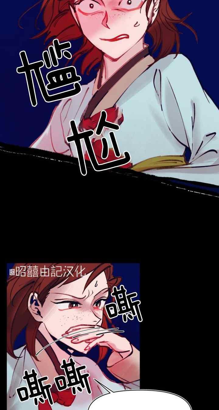 《鬼神王妃》第23话 第13页