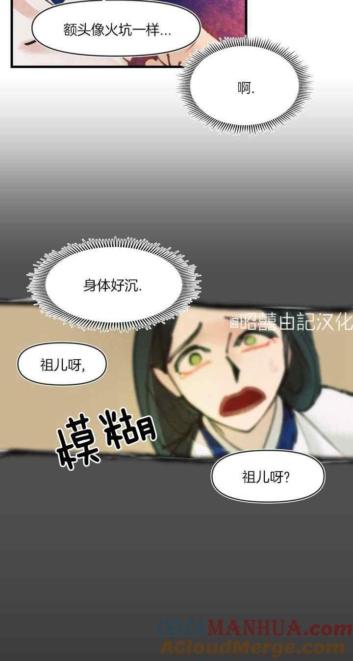 《鬼神王妃》第23话 第38页