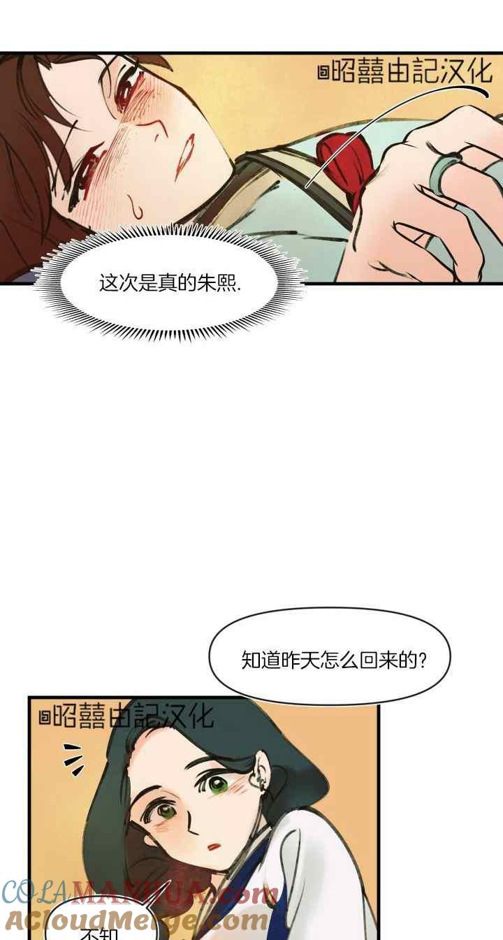《鬼神王妃》第23话 第34页