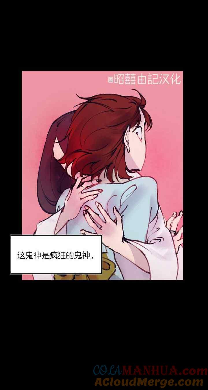 《鬼神王妃》第23话 第20页