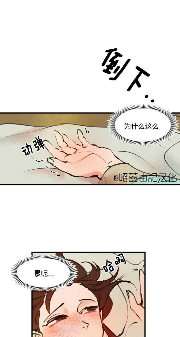 《鬼神王妃》第23话 第31页