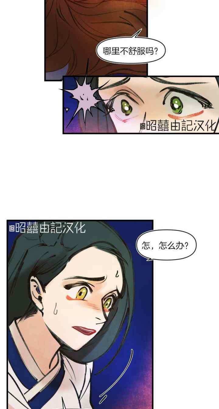 《鬼神王妃》第23话 第37页
