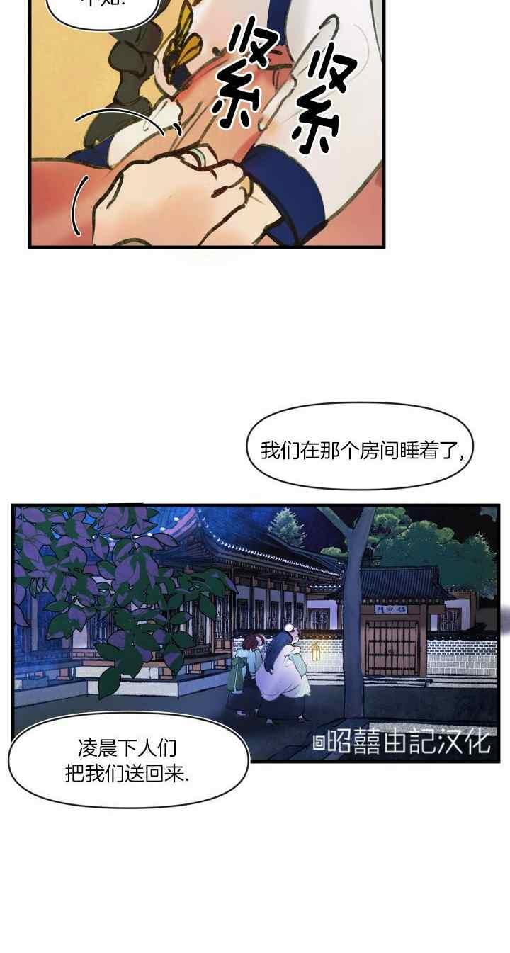 《鬼神王妃》第23话 第35页