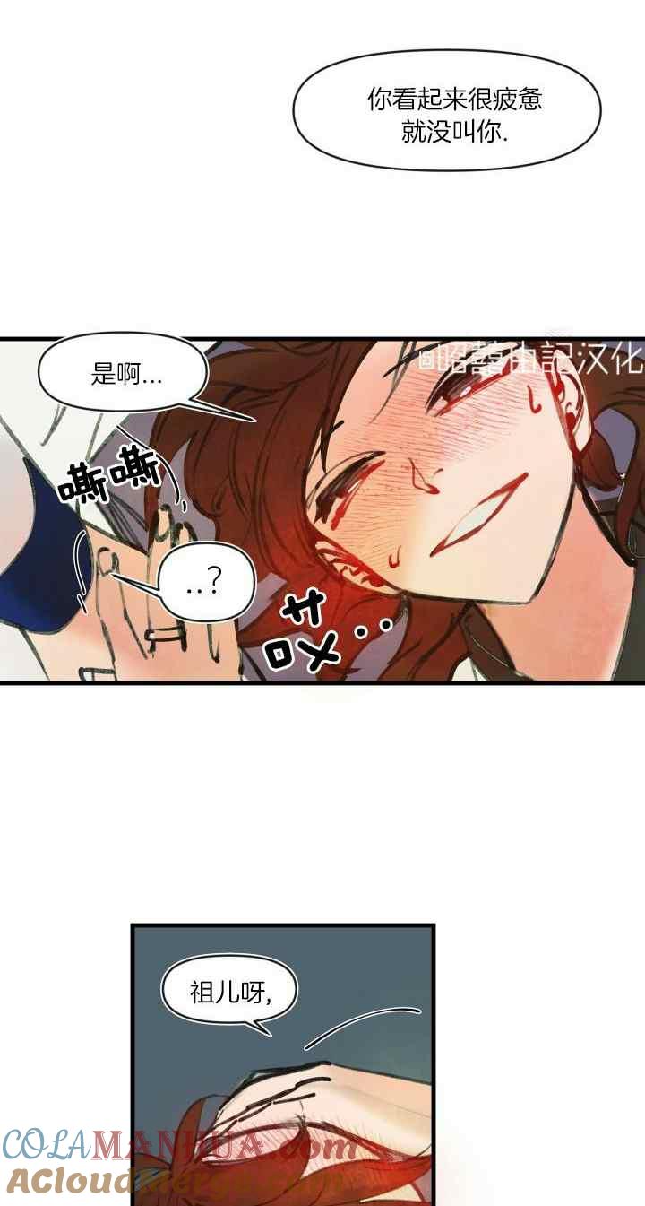 《鬼神王妃》第23话 第36页