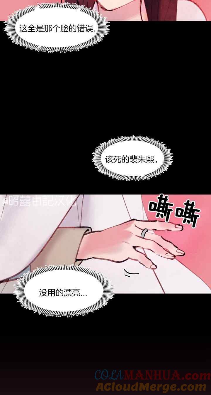 《鬼神王妃》第23话 第24页