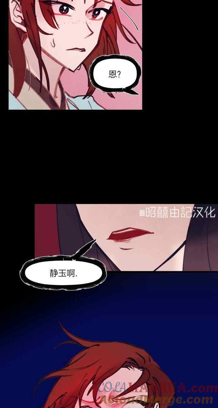 《鬼神王妃》第23话 第12页