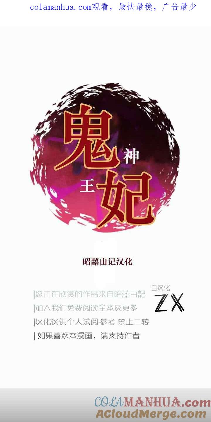 《鬼神王妃》第23话 第1页