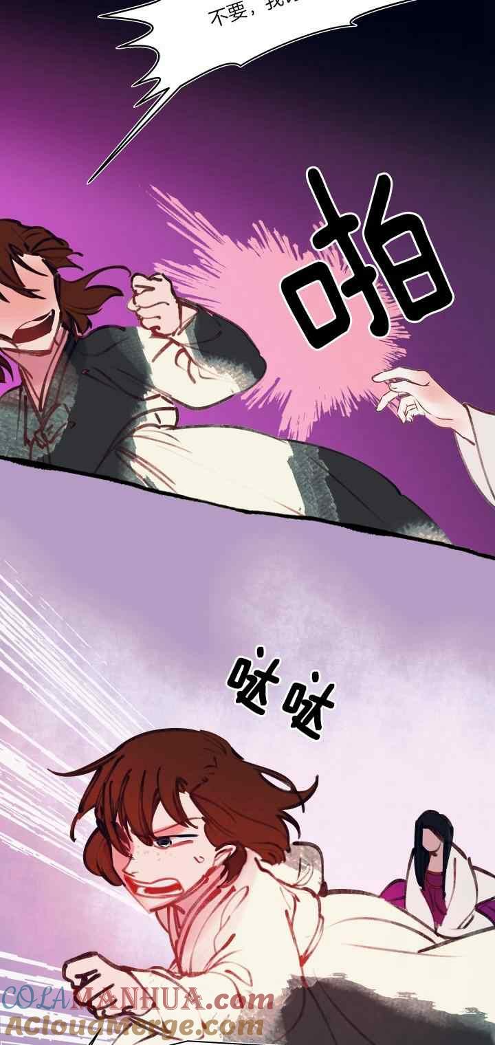 《鬼神王妃》第24话 第15页