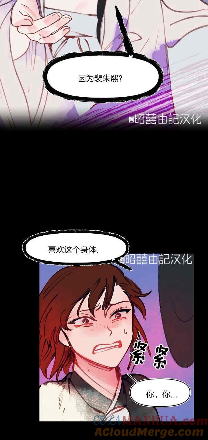 《鬼神王妃》第24话 第11页