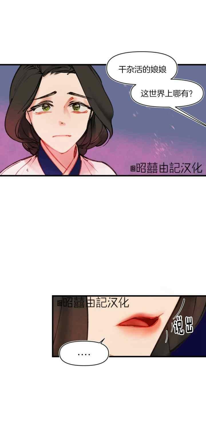 《鬼神王妃》第24话 第22页