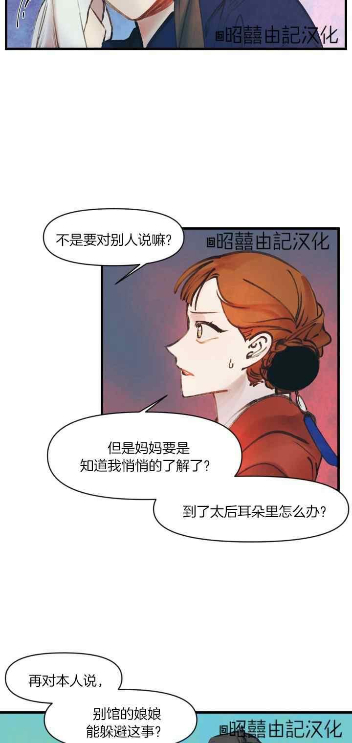 《鬼神王妃》第24话 第34页