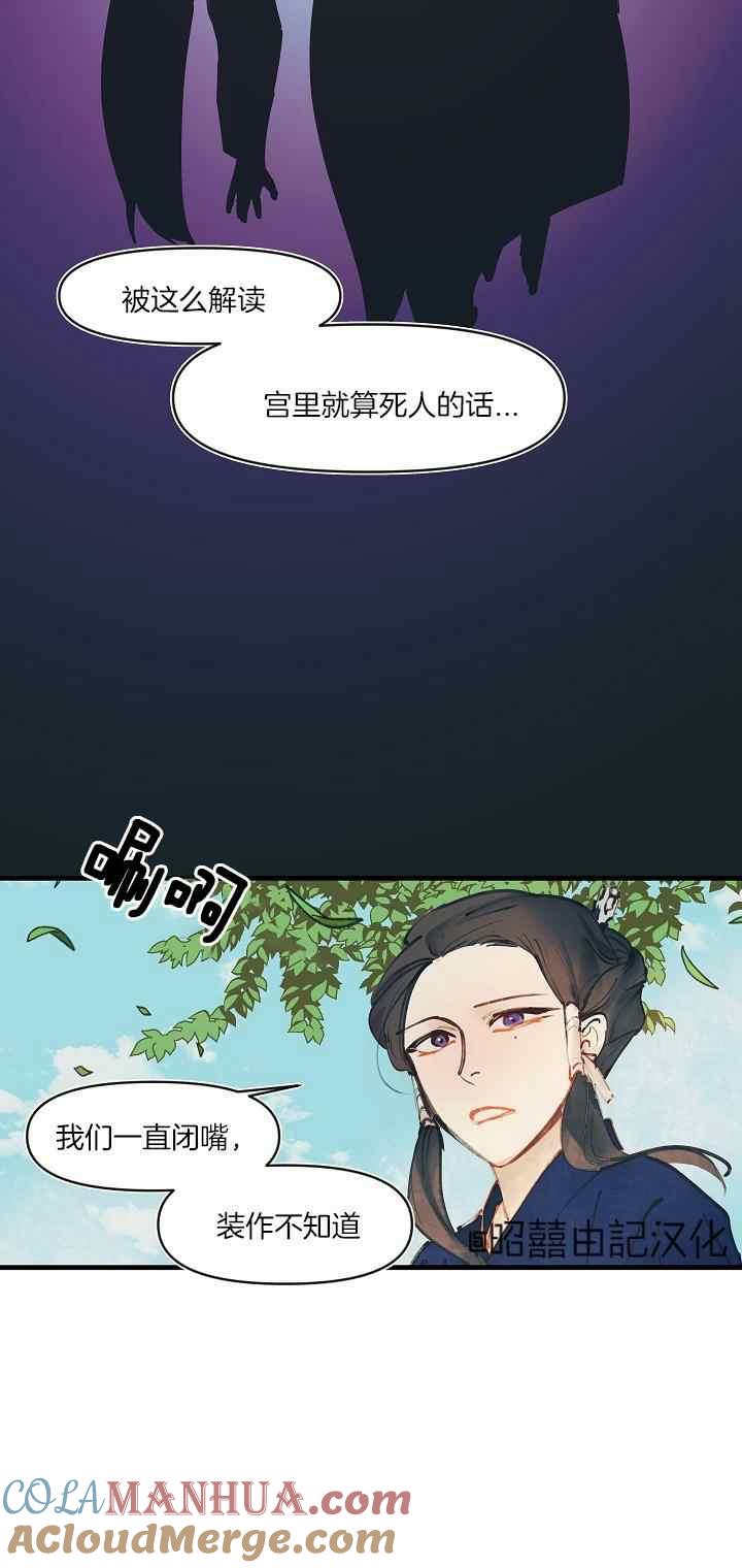 《鬼神王妃》第24话 第39页