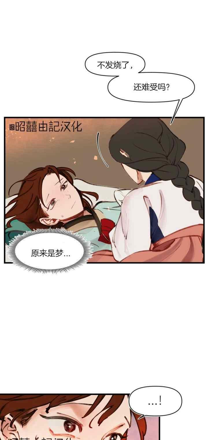 《鬼神王妃》第24话 第20页