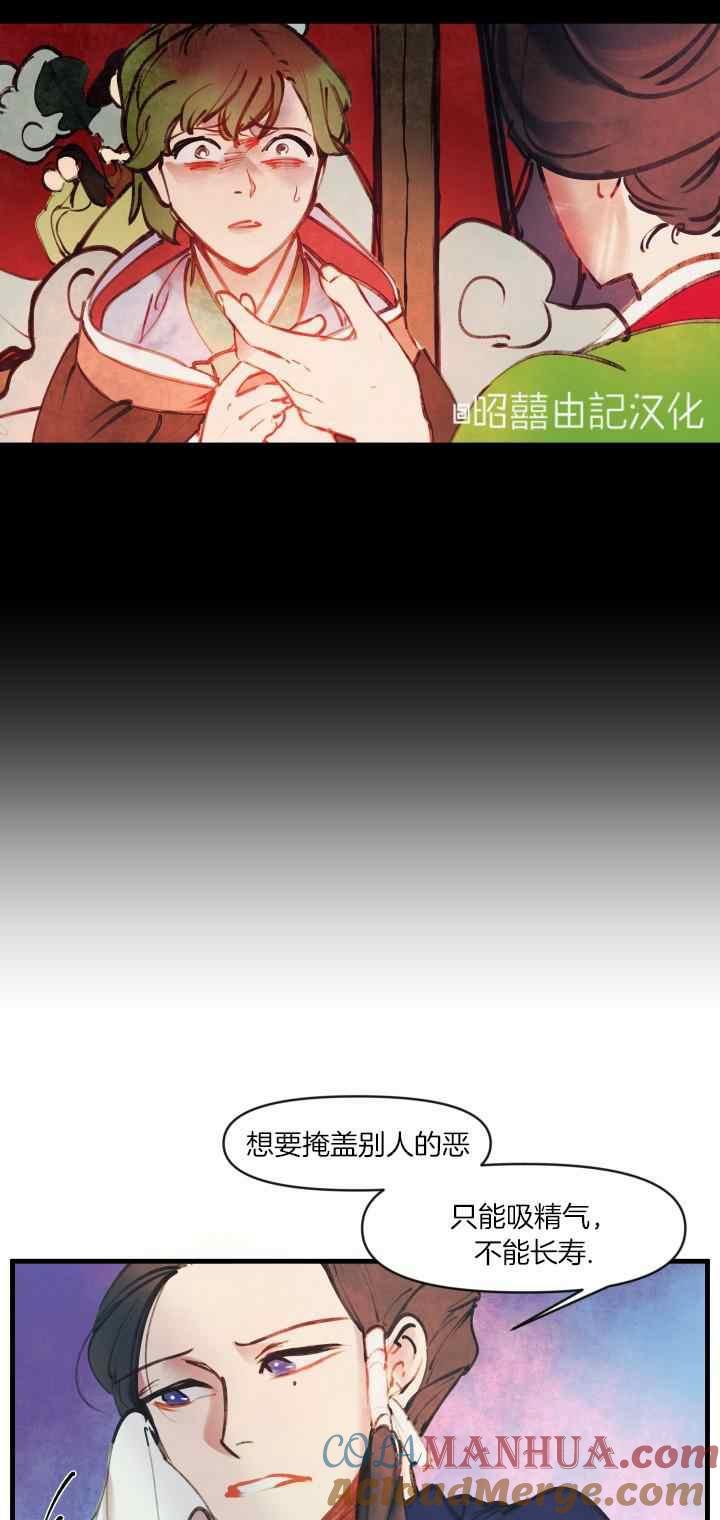 《鬼神王妃》第24话 第33页