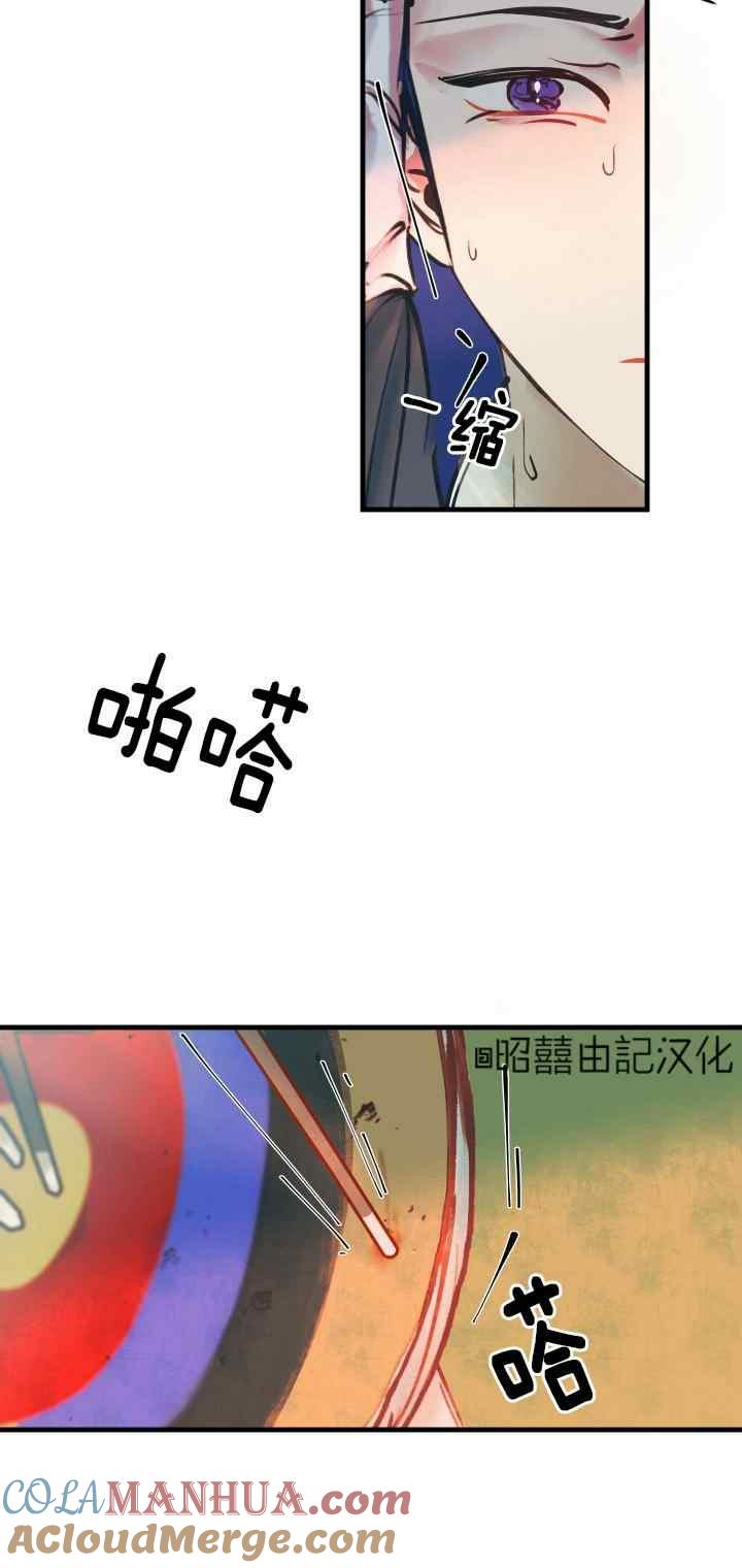 《鬼神王妃》第24话 第29页