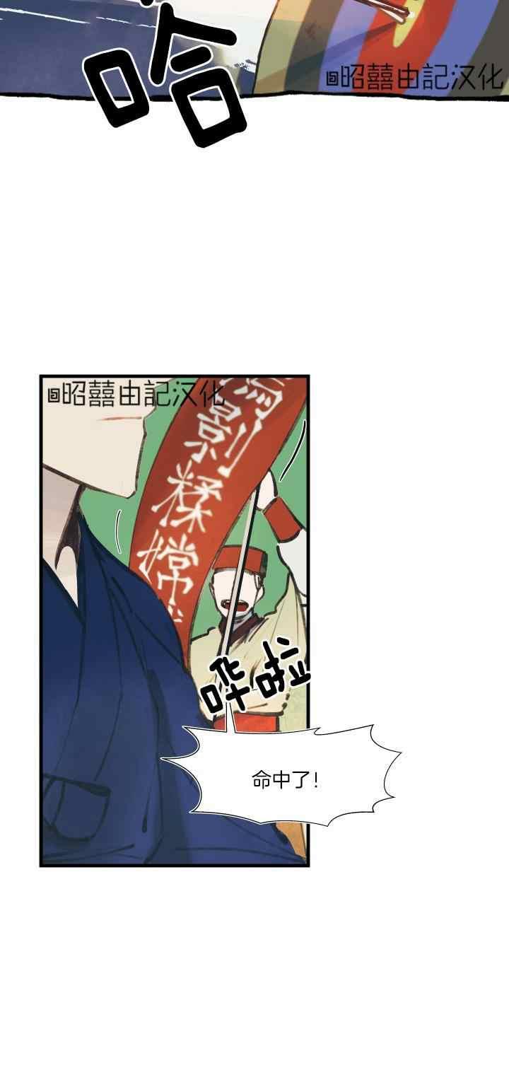 《鬼神王妃》第24话 第26页