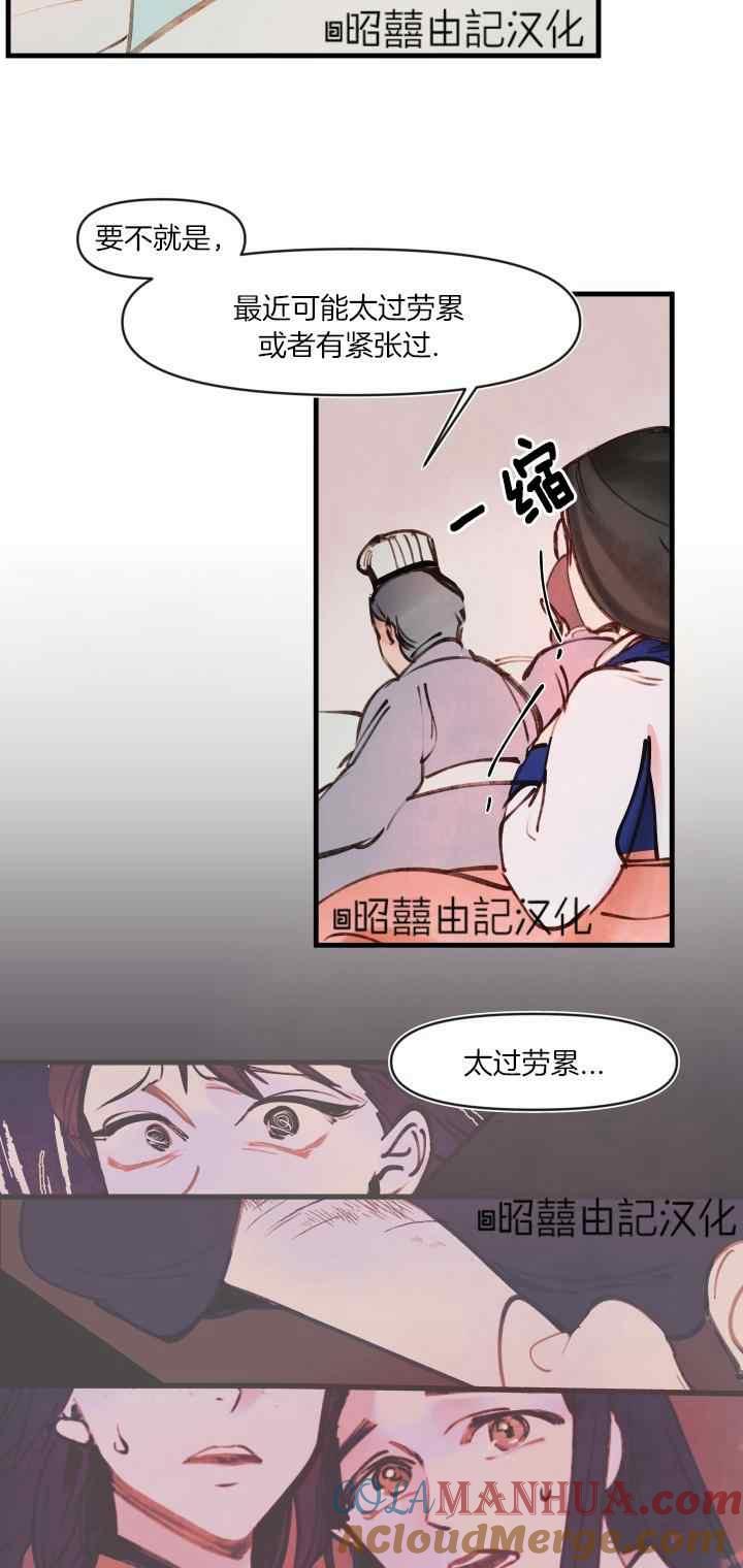 《鬼神王妃》第24话 第5页