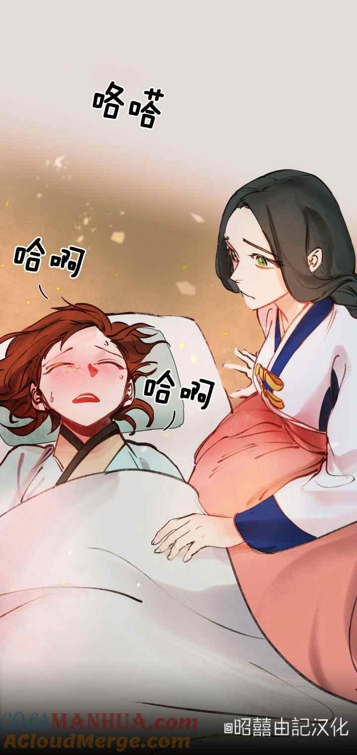 《鬼神王妃》第24话 第7页