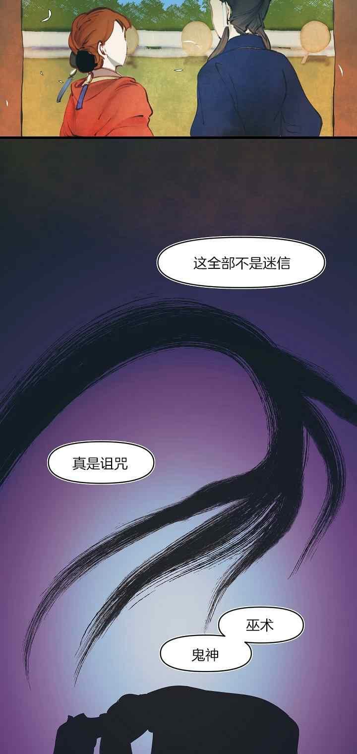 《鬼神王妃》第24话 第38页