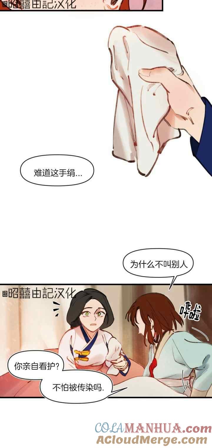 《鬼神王妃》第24话 第21页