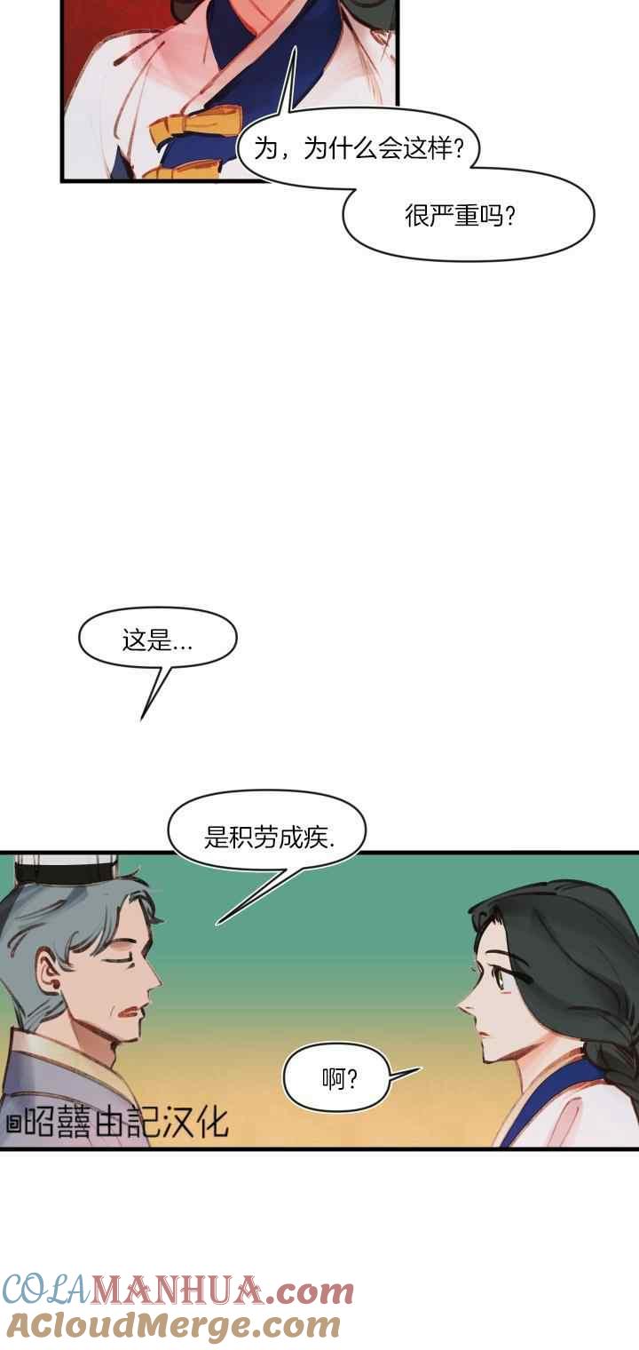 《鬼神王妃》第24话 第3页