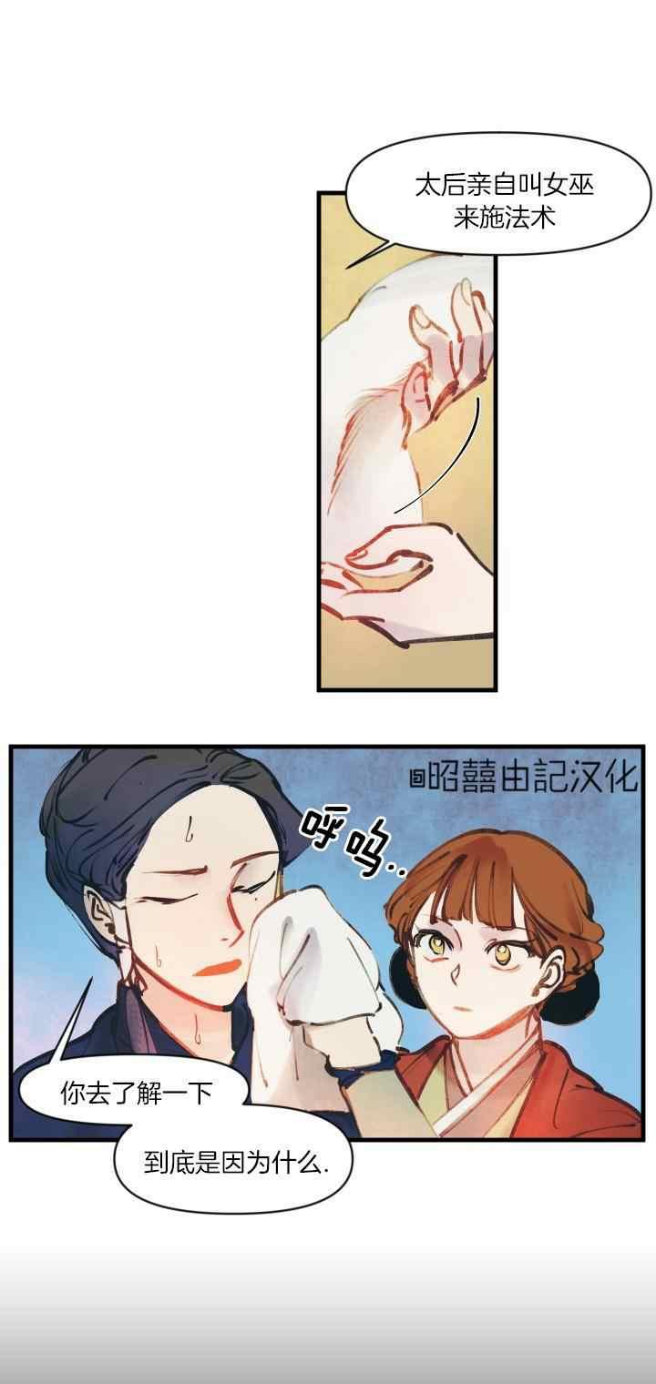 《鬼神王妃》第24话 第30页
