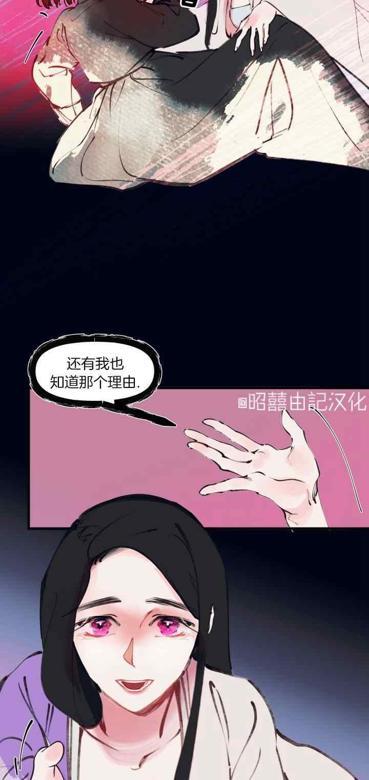 《鬼神王妃》第24话 第10页