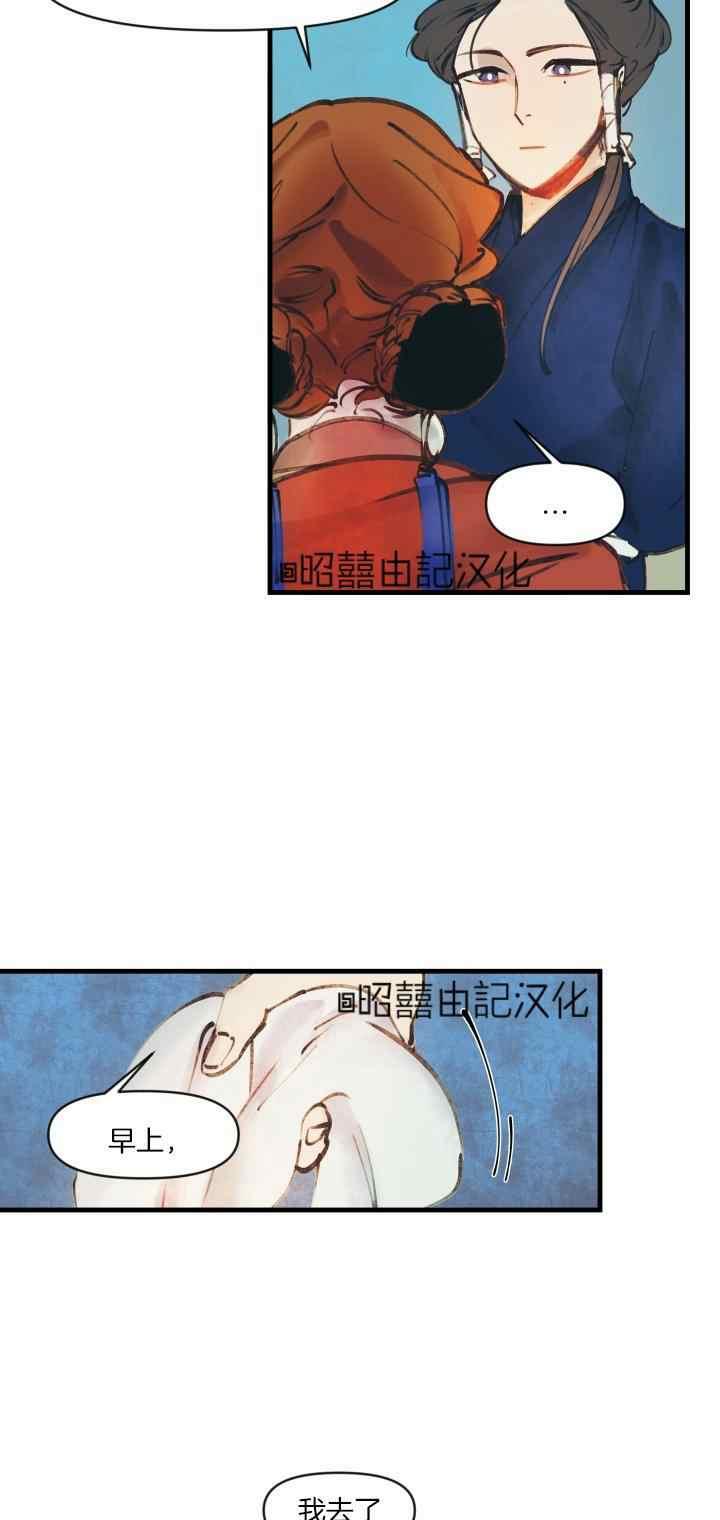 《鬼神王妃》第24话 第36页