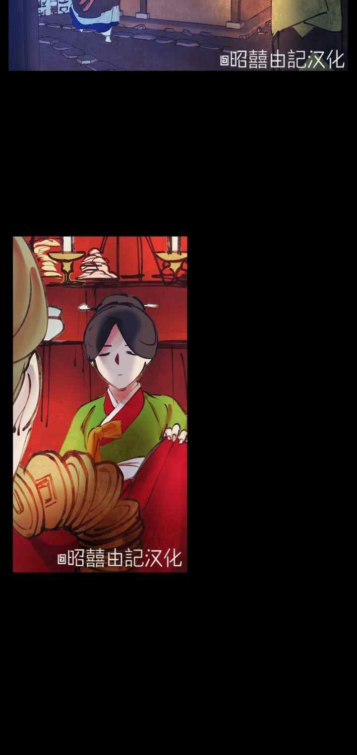 《鬼神王妃》第24话 第32页