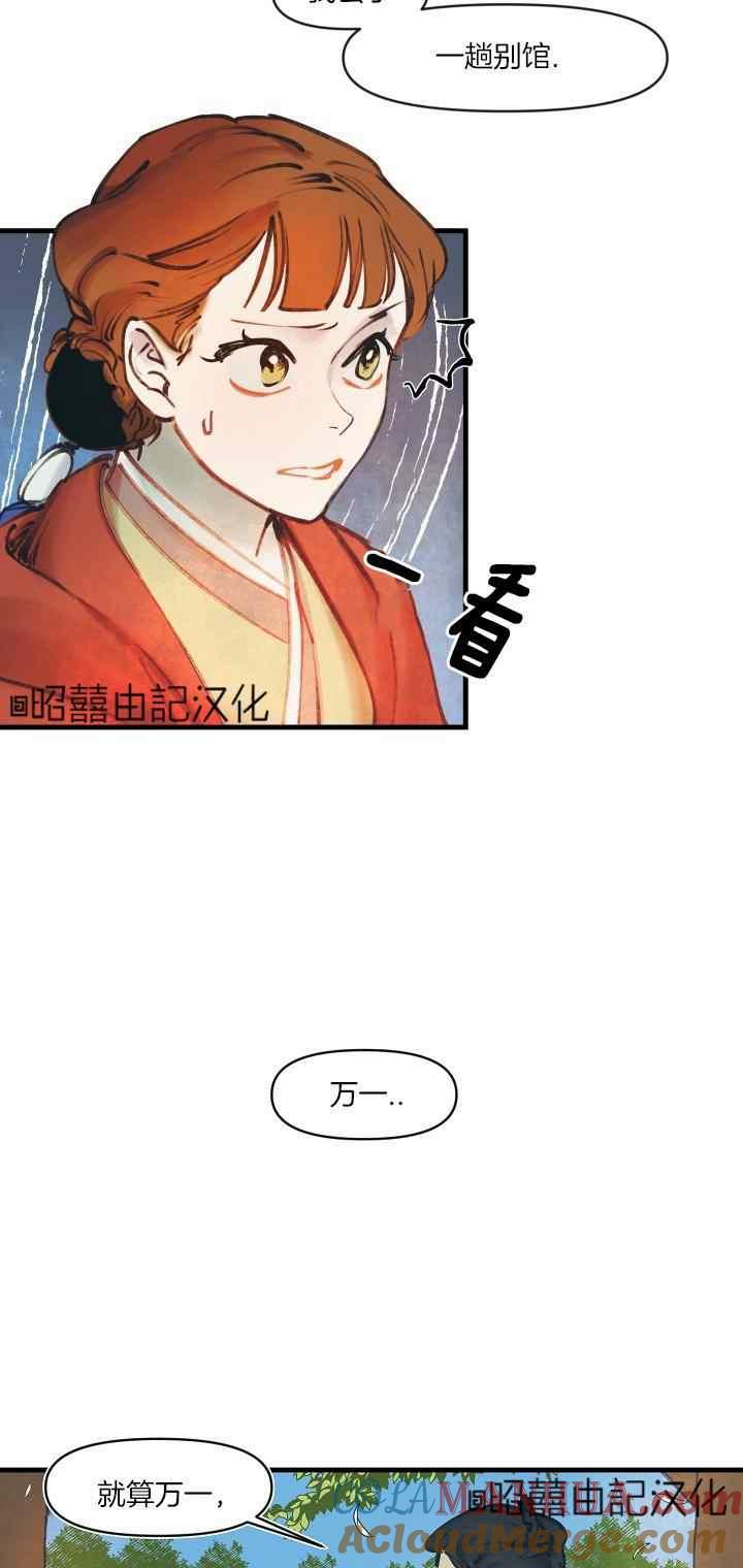《鬼神王妃》第24话 第37页