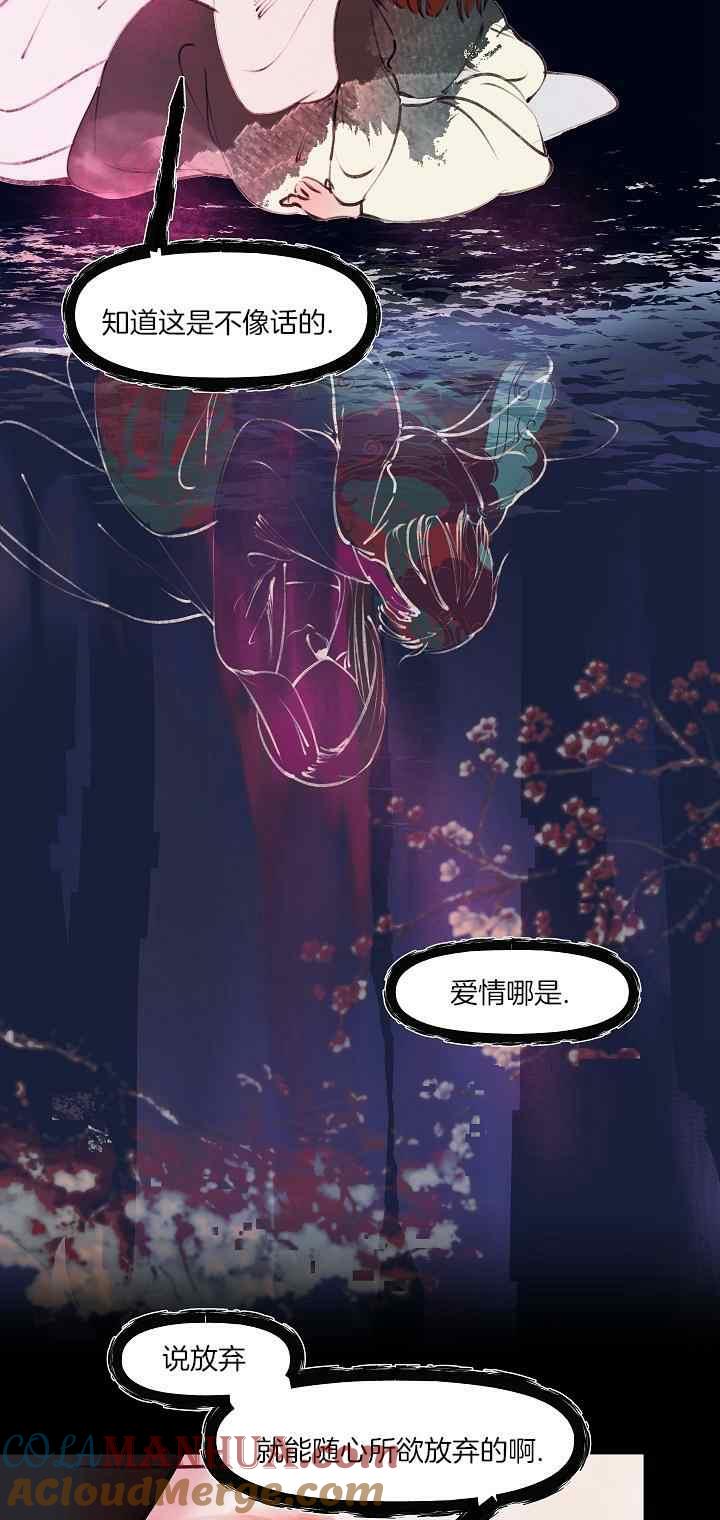 《鬼神王妃》第24话 第13页